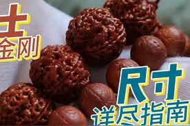 选择男士金刚菩提手串的契合尺寸：一份全面指南视频封面