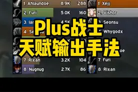 魔兽PLUS战士教程 战士输出天赋、符文、输出手法视频封面