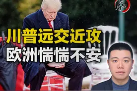 热观察 | 慕安会进一步放大美欧分歧，#俄乌  战事短期内不会消停视频封面