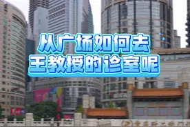 从广场怎么到达我的诊室？ #医者仁心 #重医附二院王维 #青年岐黄学者 #中医 #中医文化视频封面