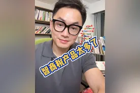 大部分直播间现在智商税的产品太多了！什么抗衰的，-肥的！ 越来越离谱了！#智商税 #智商税产品 #分享 #补剂 #干货分享视频封面