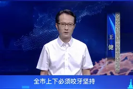 义乌市委书记王健：坚定信心 坚持到底 坚决打赢疫情防控歼灭战@抖音短视频 #义乌加油 #我们终将战胜疫情 #共同助力疫情防控 视频封面
