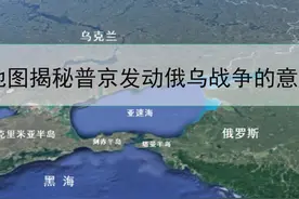 一张地图揭秘俄乌战争真相 普京为什么发动俄乌战争视频封面