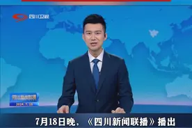 向“新”而行再前进，7月18日，《四川新闻联播》再次关注射洪锂电产业高质量发展。#射洪市  #锂电之都核心区  #媒体关注视频封面