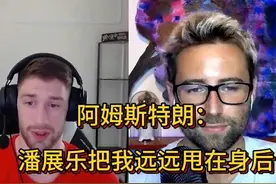 美国泳坛名将阿姆斯特朗：潘展乐把我远远甩在身后【中英字幕】视频封面