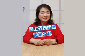 脸上玫瑰痤疮怎么办 #护肤 #皮肤管理 #硬核健康科普行动 #玫瑰痤疮视频封面