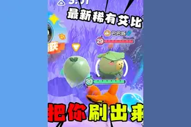 蛋仔派对：最新稀有艾比“巴巴豚”终于被萝卜头给刷出来了！