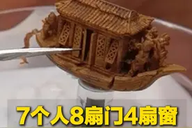 10月18日，山东济南。原来《核舟记》是真的！小小核雕上竟有7个人、8扇门、4扇窗，核雕技艺令人惊叹！#来非博会看非遗视频封面