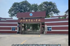 山东职业技工学校 山东职业技工学校创建于2005年视频封面