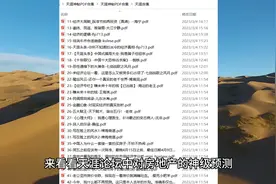 天涯论坛大神十年前神级预测，耐心看完，你或能预测今后的楼市视频封面