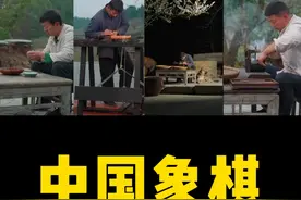 最笨的方法，却给老外最美的震撼#象棋 #老外 #非遗 @山白视频封面