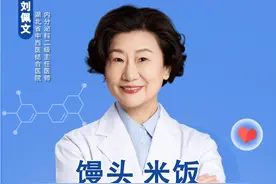 馒头，米饭怎么吃不升糖？教你5招 #糖尿病 #饮食 #硬核健康科普行动  @DOU+小助手视频封面