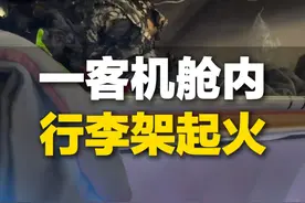 3月20日，香港航空一客机舱内行李架起火，乘客讲述惊险经历 接力传水救火，航班改道并安全降落于福州机场视频封面