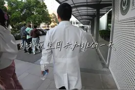 外科医生周六加班的一天，你知道是怎么样的吗？ #手术室日常视频封面