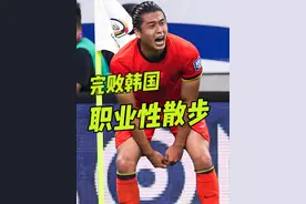 国足零比三韩国，苏超一铲圈粉，国足散步寒心：职业性去哪了 #国足 #国足vs韩国 #苏超 #常州队 #江苏十三太保