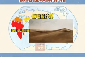 1分钟了解撒哈拉以南非洲！#涨知识 #地理 #世界地理 视频封面
