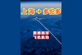 上海直飞加拿大最大城市多伦多，需要耗时近14小时才到！视频封面
