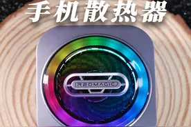 划时代的散热器！多模块散热是未来趋势还是噱头？#红魔散热器6Pro#红魔手机散热器视频封面