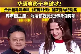 中国电影人的高光时刻！《狂野时代》震撼戛纳，贵州籍导演毕赣斩获特别奖创十年华语电影历史。#第78届戛纳电影节   #狂野时代 #毕赣 #易烊千玺视频封面