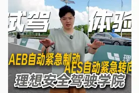 理想的两个高车速紧急避险功能原来就是这样？【3】