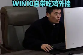 原来WIN10也可以开启反色滤镜玩吃鸡，而且快捷键用起来超方便#电脑知识 #内容太过真实 #电脑 视频封面