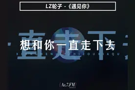“想让你为我穿上洁白色的婚纱” #LZ轮子 #说唱 #中文说唱