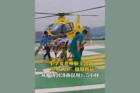 5月21日，山东济南， 一名40岁小学女老师脑干出血，“空中120”紧急转运。从临沂到济南，仅用1.5小时！#紧急救援 #空中转运视频封面