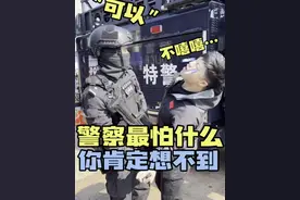 警察最“怕”的事儿，你知道吗？ #110警察节 #螺警官#螺警官说反诈 #龙城美警 #警营开放日视频封面