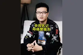 央视名记李武军公开发言，称呼樊振东为英雄，直面镜头呼唤他归来 