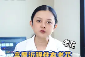 高度近视伴有老花，能不能做icl晶体植入？#近视眼手术 #眼科罗岩 #硬核健康科普行动  #全飞秒近视手术 #icl晶体植入视频封面