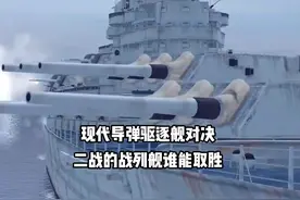 现代导弹驱逐舰，对决二战的战列舰，谁能取胜？#军事科技视频封面