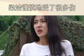 梁洁为这部剧付出了太多了，一不小心又受伤了 #梁洁视频封面