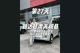 215公里续航的五菱马卡龙，从广西自驾去新疆！到达甘肃天祝县