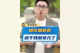 奔波了19年的他，终于可以回家陪女儿了！#棉花糖爸爸将与女儿相见  #寻亲  #感人视频封面