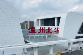 杭温高铁多班次停运？若选址过于偏远，会出现客流量不足