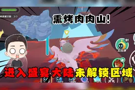 蛋仔派对：盛宴大陆的两大未解锁地图，竟然被萝卜头成功进入了！