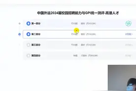 中国海运24届校招社招人才测评北森测评题库答案分享解析视频封面