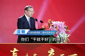 2月18日，浙江宁波鄞州，“赢未来·商天下”2022年度鄞州经济风云榜颁奖典礼在宁波国际会议中心举行，向全区企业和广大企业家致敬。视频封面