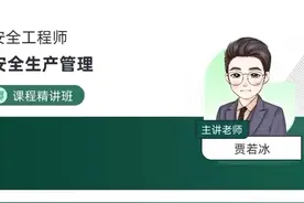 43、第二章-第十一节-安全生产投入与安全生产责任保险（五）视频封面