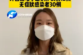 5月6日，0-24时，许昌新增本土确诊病例12例，无症状感染者30例，请及时关注当地发布的流调信息，如轨迹有重合，请及时报备#河南dou知道 #疫情 视频封面