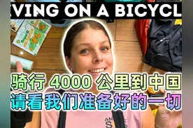 爱尔兰夫妇：骑行4000公里到中国，我们已经准备好的一切！ #出行视频封面
