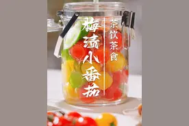 梅渍小番茄 不是花来偏弄色，胜似仙果美可尝‌。
#话梅小番茄 #自制饮品 #茶生活 #夏日饮品 #小仙女都在喝什么