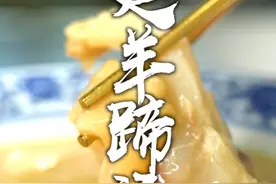 千亿御厨善哥教大家《宫廷羊蹄汤》。秋冬进补，大家饮完这个汤，整个冬天都暖和和的。@DOU+小助手 @羊蹄汤@广东煲汤#老火靓汤视频封面