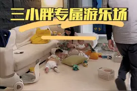 对家里客厅下手了，恭喜三小胖喜提自己的游乐场！ #贝易 #爆改客厅#人类幼崽成长计划 #三胞胎 #围栏视频封面