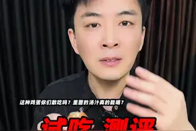 这种蛋你们敢吃吗？里面的汤汁真的能喝？ #活珠子 #毛蛋 #测评 #星仔实测视频封面