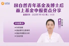 国自然青年基金及博士后面上基金申报要点分享视频封面