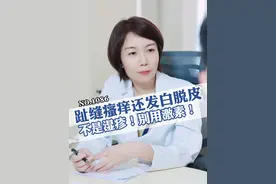 错把脚气当成湿疹，乱用激素药会越来越严重！#科普 #脚气 #脱皮 #痒 #硬核健康科普行动视频封面