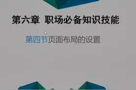 077.excel页面布局的设置 #零基础学办公