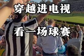 啊？不是？圣日耳曼？ #2025世俱杯 #海信此刻是我 #海信100寸电视E8Q