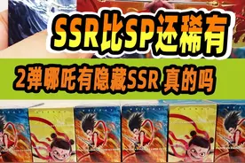 哪吒斗天包2弹隐藏SSR，比我的SP卡还稀有，是真的吗？